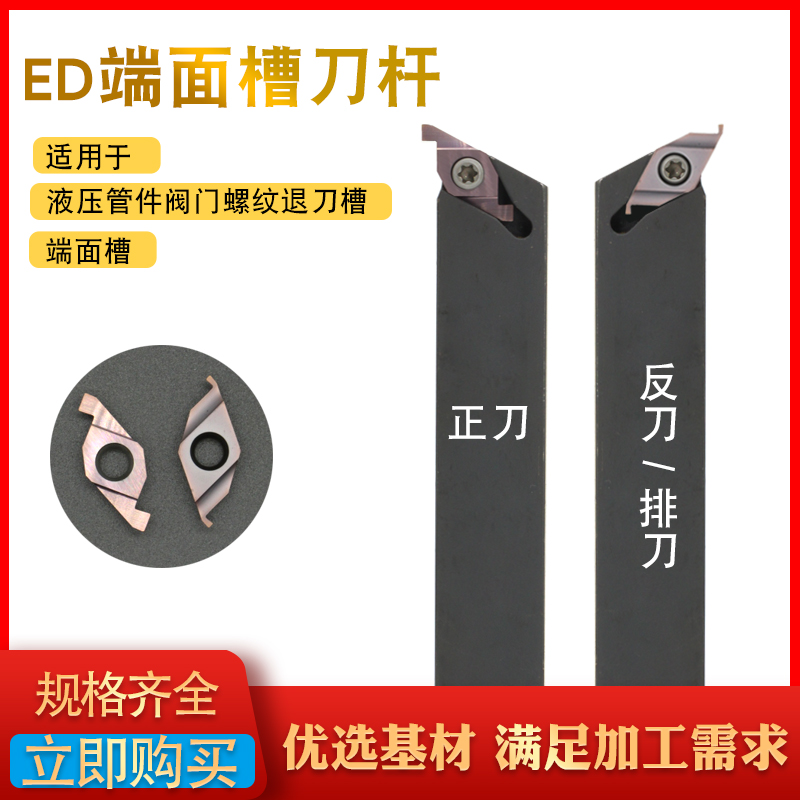 液压管件退刀槽ED槽刀杆