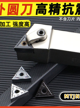 93度数控刀杆MTJNR/L2020K16 2525M16机夹刀具数控车刀外圆车刀杆