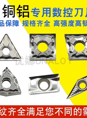 数控外圆内孔刀片WNMG080404/TNMG16/DCGT11T304-AK铝用数控刀片