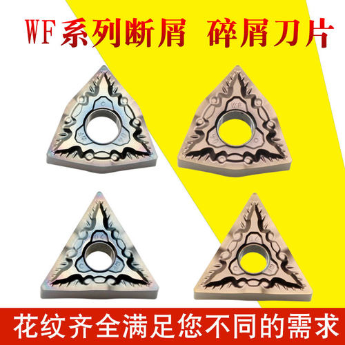 数控断屑车刀片WNMTNMG