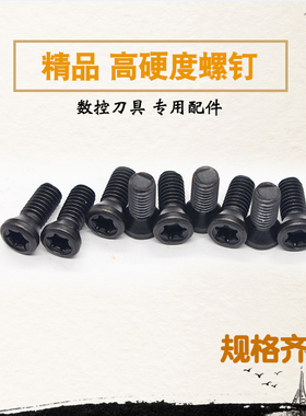 梅花螺丝12.9级数控配件M2 M2.5 M3 M3.5 M4 M4.5 M5 M6刀杆螺丝