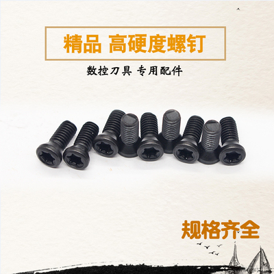 车刀螺丝螺丝12.9梅花