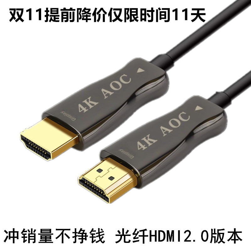 锋呈 光纤HDMI线4k 60hz 2.0版高清投影机 HDR/PS4PRO数据连接线