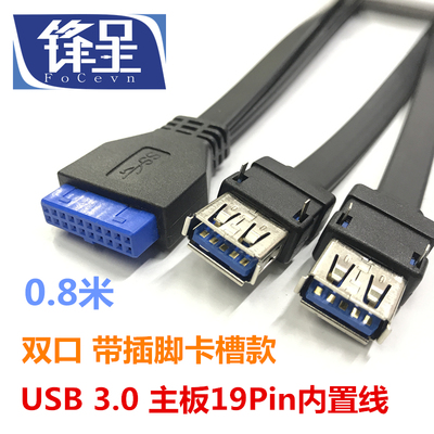 3.0主板内置线机箱前置口DIY固定