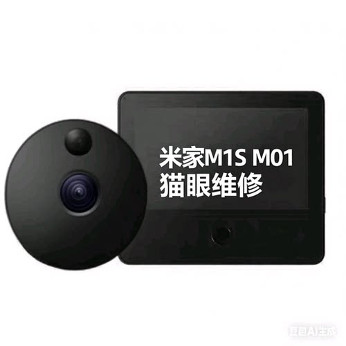 小米智能猫眼专业维修