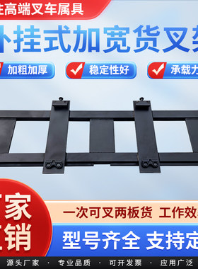 外挂式加宽货叉架叉车配件