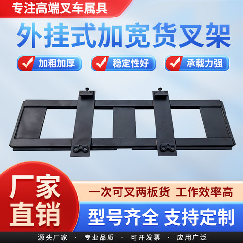 外挂式加宽货叉架叉车配件