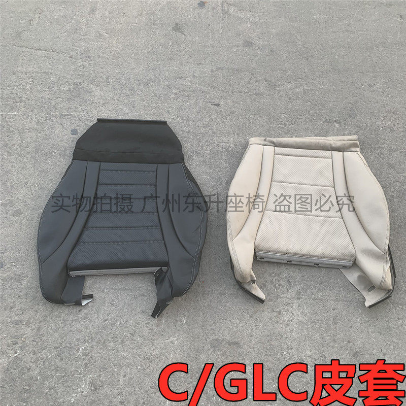 适用奔驰C级GLC260 C200L GLC300 C180L座椅皮套坐垫皮原车海绵
