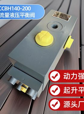 泰安安博卓液压双向平衡阀,吊车变幅油缸平衡阀CCBH140/200-2/4.5