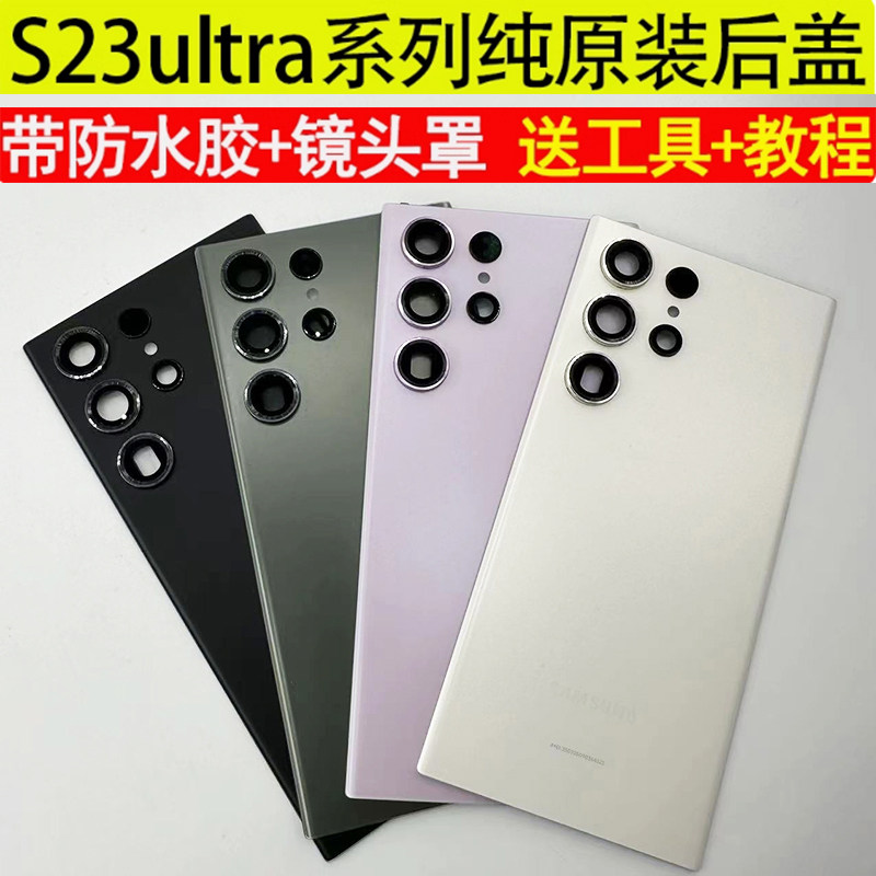 三星s23Ul原装拆机外壳物美价廉