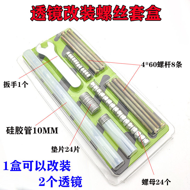 双光透镜配套固定螺丝套装镙杆以及缓冲管螺母垫圈配件包改装安装