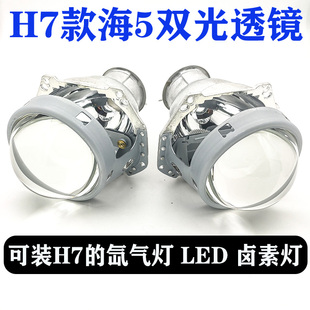 改装 氙气灯 远近光一体H7汽车透镜天使眼3寸LED双光透镜大灯套装
