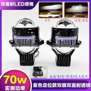 70W大功率汽车LED双直射激光大灯透镜远近光一体电动车摩托车改灯