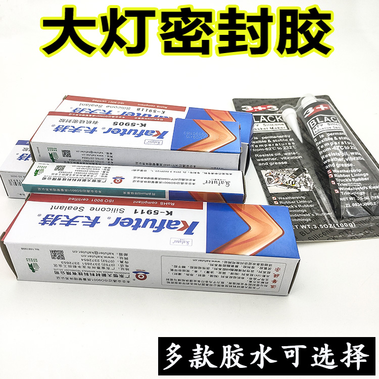 防水耐热绝缘密封胶水5905密封胶K5911B黑色胶透镜大灯改装