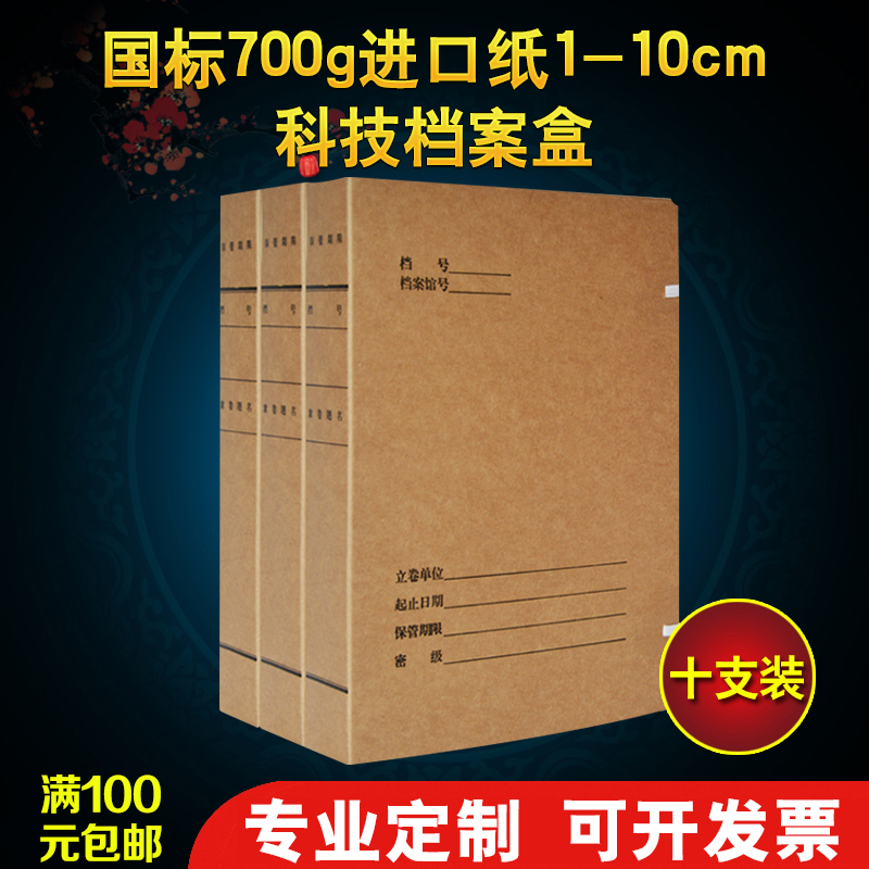 10个1-10cm国家标准新科技档案文件盒进口牛皮纸无酸纸定做印logo 文具电教/文化用品/商务用品 档案盒 原图主图