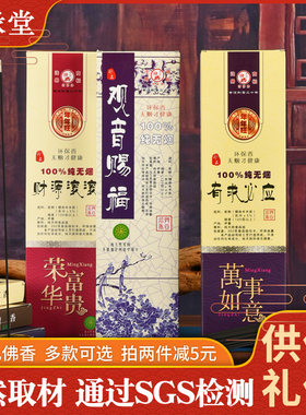 家用无烟香财神竹签观音赐福