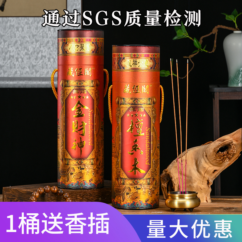 藏经阁 檀香本 呈祥如意 有求必应 檀香 佛香 财神 观音香 竹签香