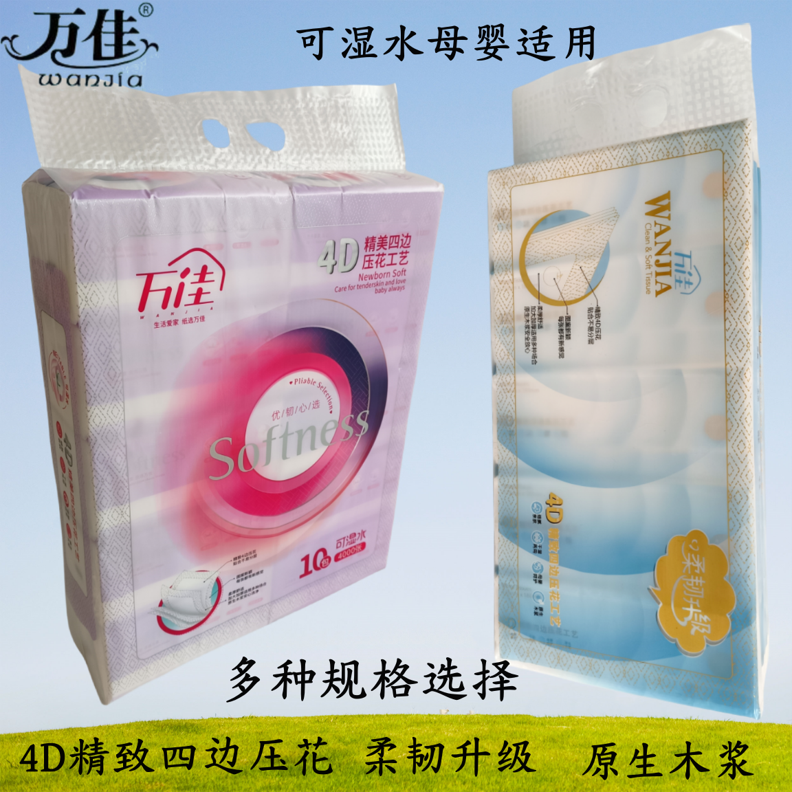 万佳软包细腻婴儿实惠装抽纸整箱