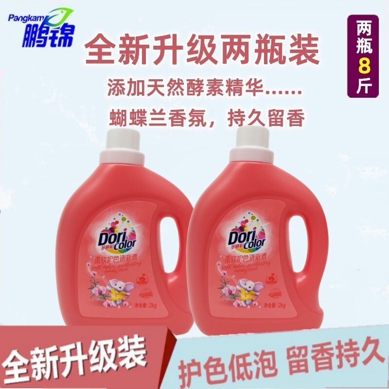 鹏锦多丽彩洗衣液2kg*2瓶白色内衣婴儿护色清香持久留香家庭正品