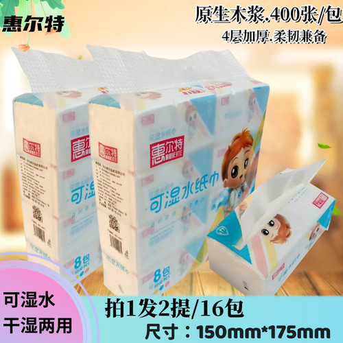 惠尔特100抽4层加厚可湿水纸巾