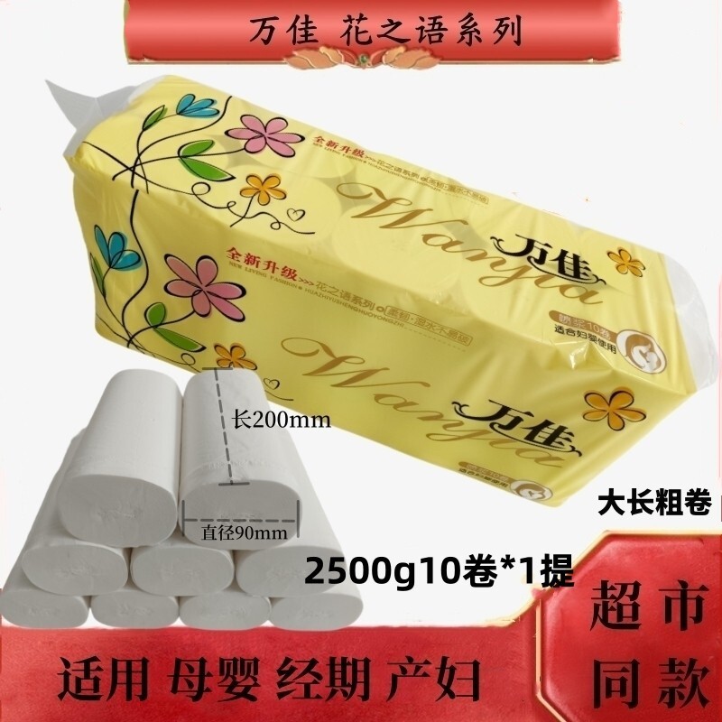 万佳原生木浆5层加厚卫生纸图片