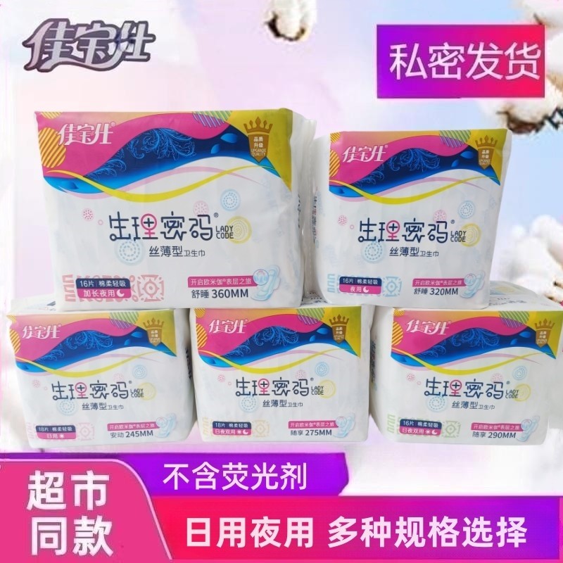 佳宝仕生理密码卫生巾透气棉柔丝薄型日用夜用姨妈巾整箱包邮批,洗护清洁剂/卫生巾/纸/香薰,卫生巾,淘宝优惠券,粉丝福利购,淘宝优惠卷