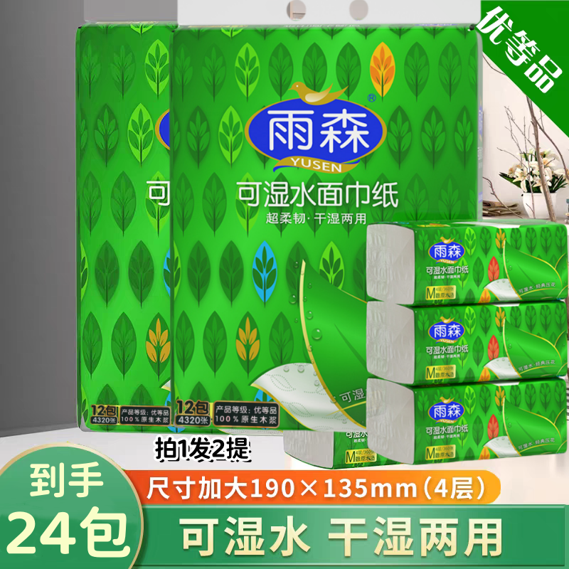 雨森可湿水大包压花抽纸24包