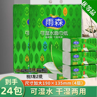 雨森可湿水大包压花抽纸原生木浆母婴可用加厚加大面巾纸手纸24包