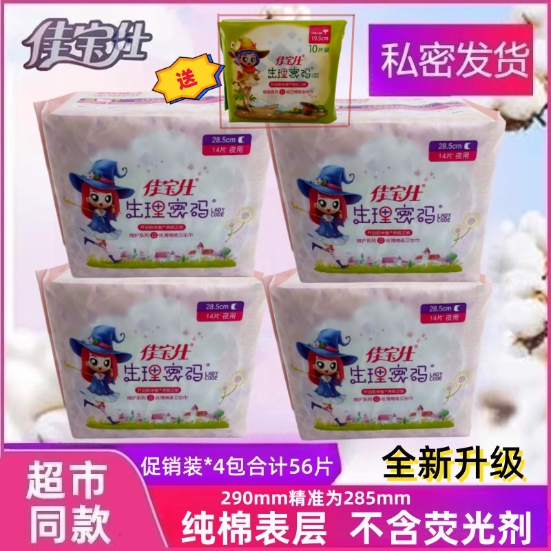 290mm轻薄透气亲肤棉柔卫生巾