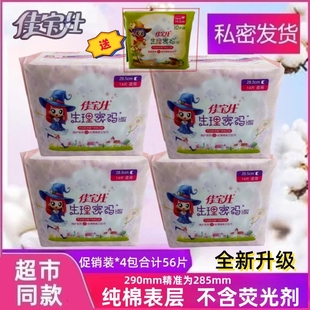 包邮 佳宝仕生理密码 卫生巾夜用285mm亲肤棉柔学生姨妈巾整箱批