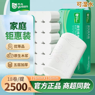 雨森原生纯木压花卫生纸加厚柔韧可湿水无芯卷纸母婴手纸实惠5斤