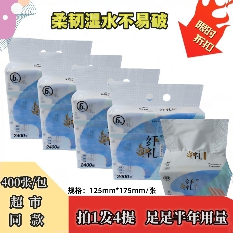 纤礼100抽24包4层干湿两用抽纸