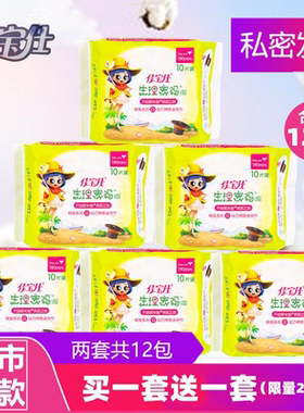 佳宝仕生理密码迷你巾195mm小翅膀卫生巾护翼日用护垫女纯棉整箱