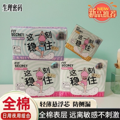 生理密码轻薄透气纯棉瞬吸卫生巾