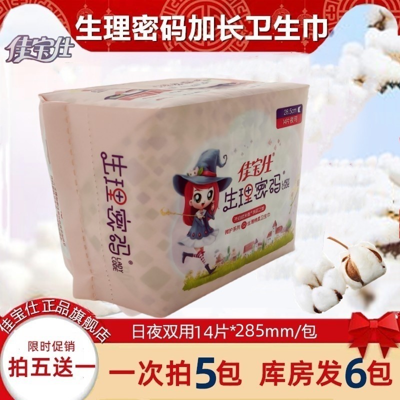 佳宝仕生理密码285mm卫生巾学生女姨妈巾丝薄棉柔日夜用整箱包邮,洗护清洁剂/卫生巾/纸/香薰,卫生巾,淘宝优惠券,粉丝福利购,淘宝优惠卷