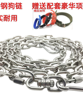 304不锈钢狗链子大型犬中型犬小型犬铁链项圈狗绳防咬家用牵引带