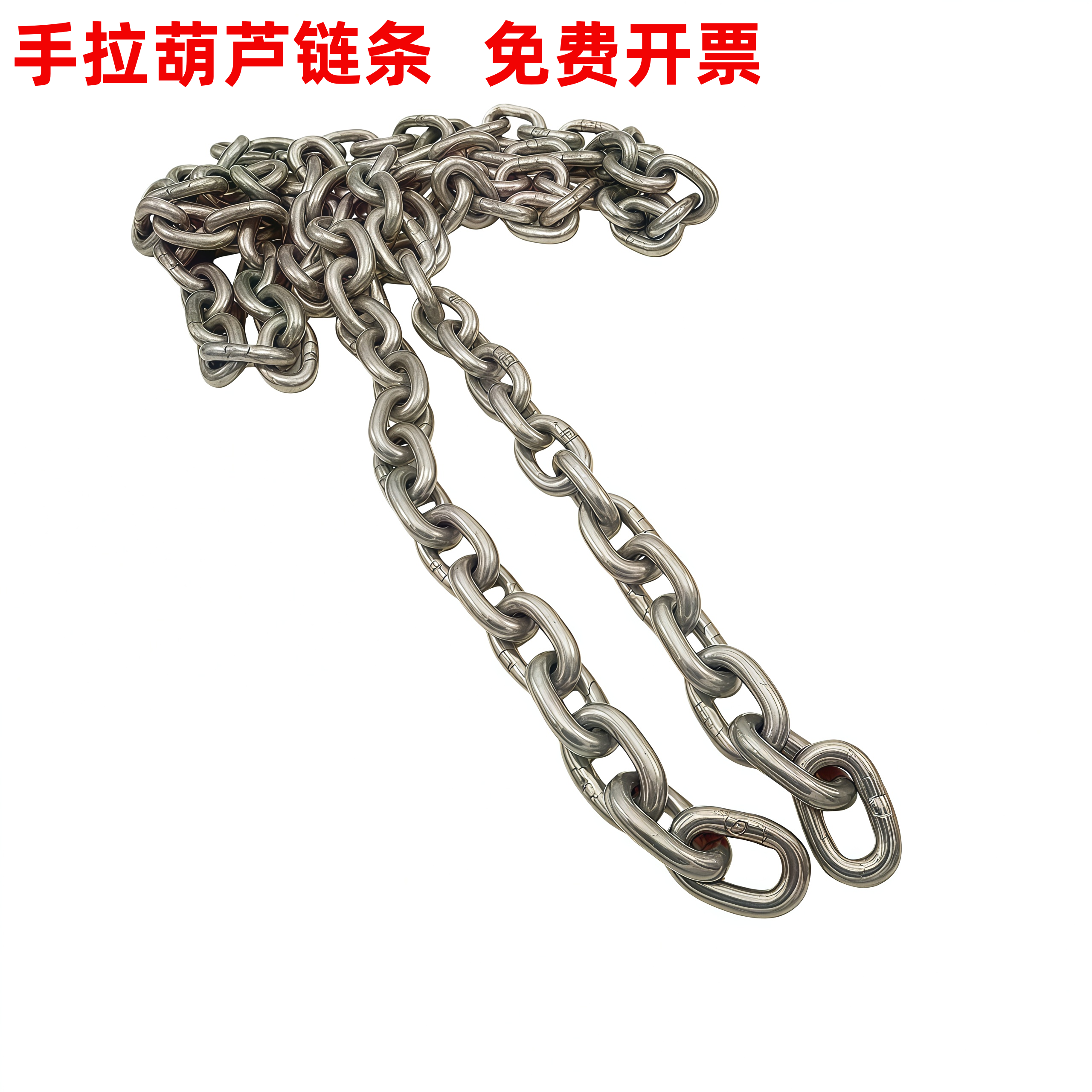 304不锈钢起重手拉葫芦专用链条手拉副链短环款1吨手拉链条铁环链