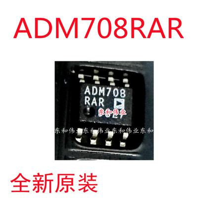 全新原装芯片 ADM708RAR ADM708RAR-REEL SOP8  贴片IC 现货 直拍