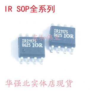 IR2117STRPBF 全新進(jìn)口芯片 IR2117S IR2117SPBF 貼片IC SOP8