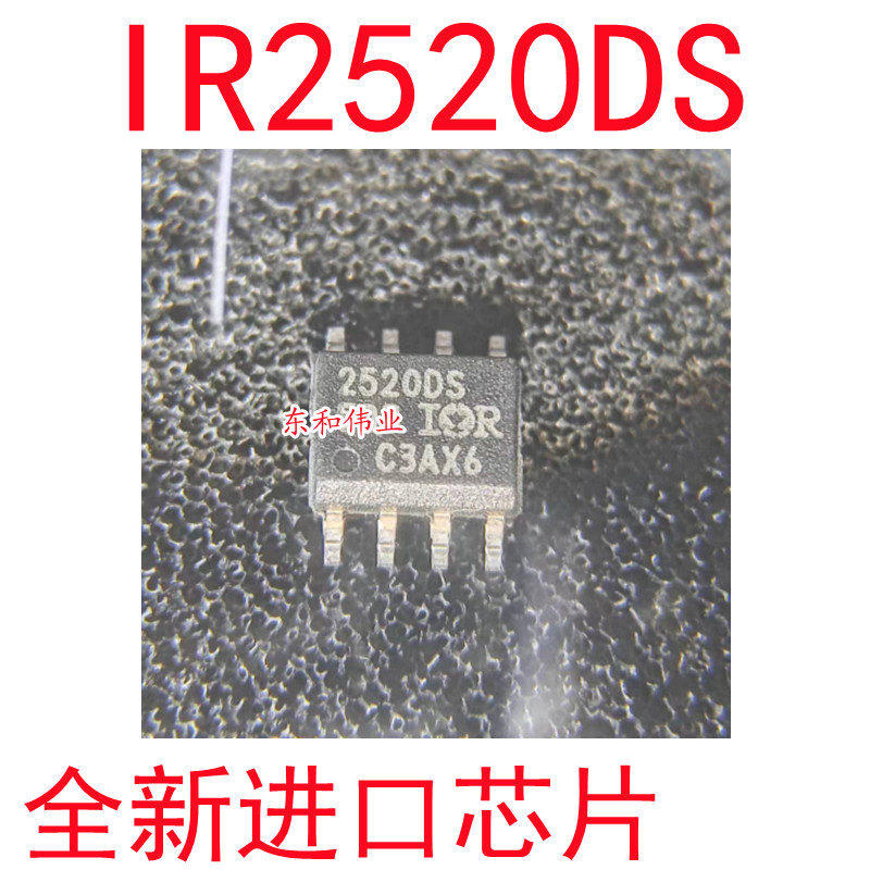 全新芯片 IR2520DS IR2520DSTR IR2520DSTRPBF SOP8 25200S 直拍