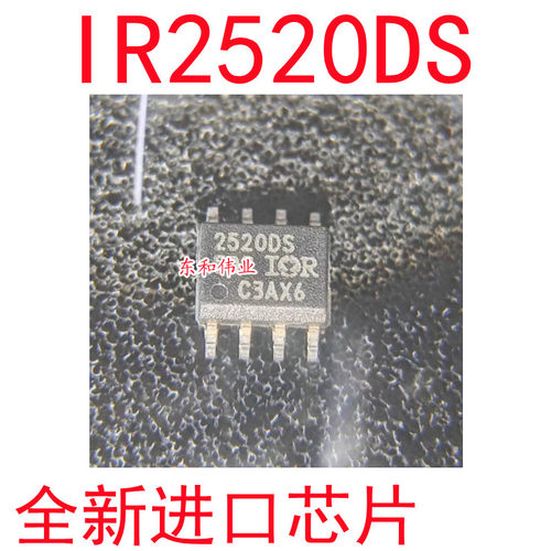 全新芯片 IR2520DS IR2520DSTR IR2520DSTRPBF SOP8 25200S 直拍