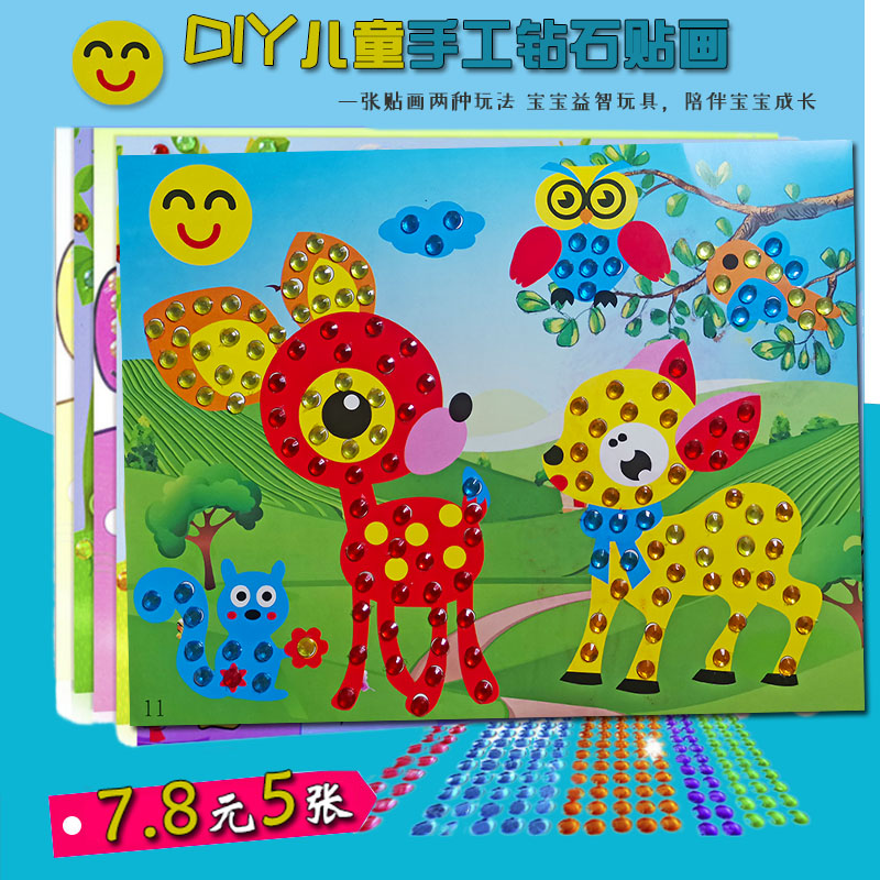 diy儿童手工钻石贴纸画幼儿园3d立体粘贴画材料包纽扣画益智玩具