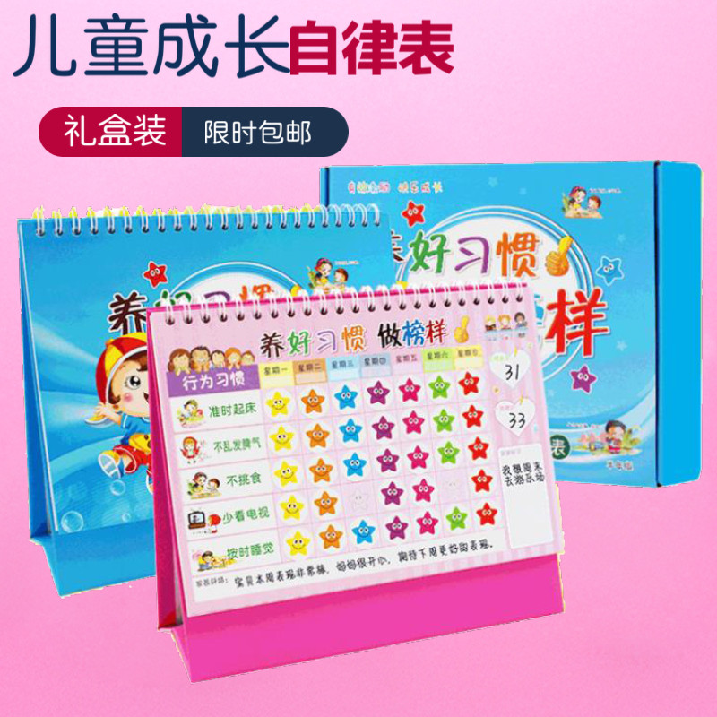儿童小学生成长自律表家用时间管贴纸