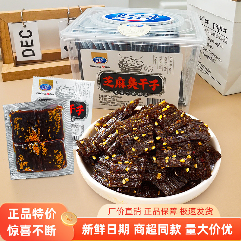 贤哥芝麻臭干子32g*30包/盒