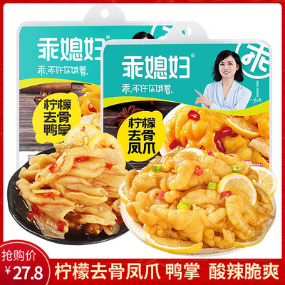 乖媳妇柠檬去骨凤爪零食鸭掌脱骨