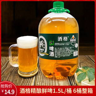 酒格精酿鲜啤酒1.5L 6桶整箱小麦原浆大桶装 生啤黄啤白啤扎啤原液