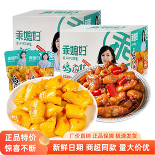 乖媳妇鸡爪筋26g 30包盒香辣柠檬泡椒凤爪鸡脚脆骨掌中宝小吃零食