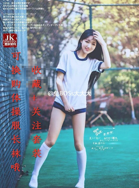 兔家 日本纯棉高品质日系JK体操服学生运动服校服T恤套装
