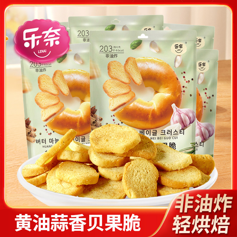 乐奈黄油蒜香味贝果脆片饱腹酥脆健康早餐儿童休闲零食下午茶图片