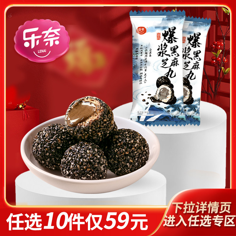 【59元任选10件】乐奈爆浆黑芝麻丸球休闲小零食儿童健康早餐食品,零食/坚果/特产,中式糕点/新中式糕点,淘宝优惠券,粉丝福利购,淘宝优惠卷